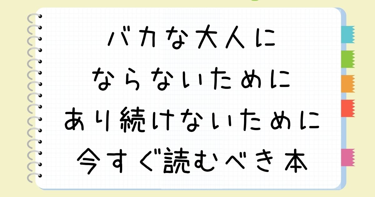 アホ トップ な 人 本