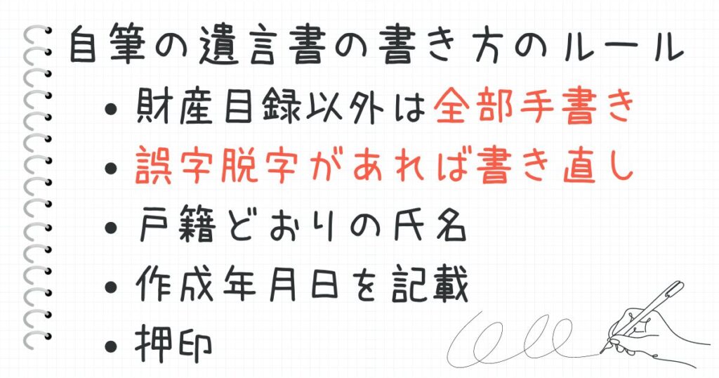 自筆遺言書を書く時の書き方のルール