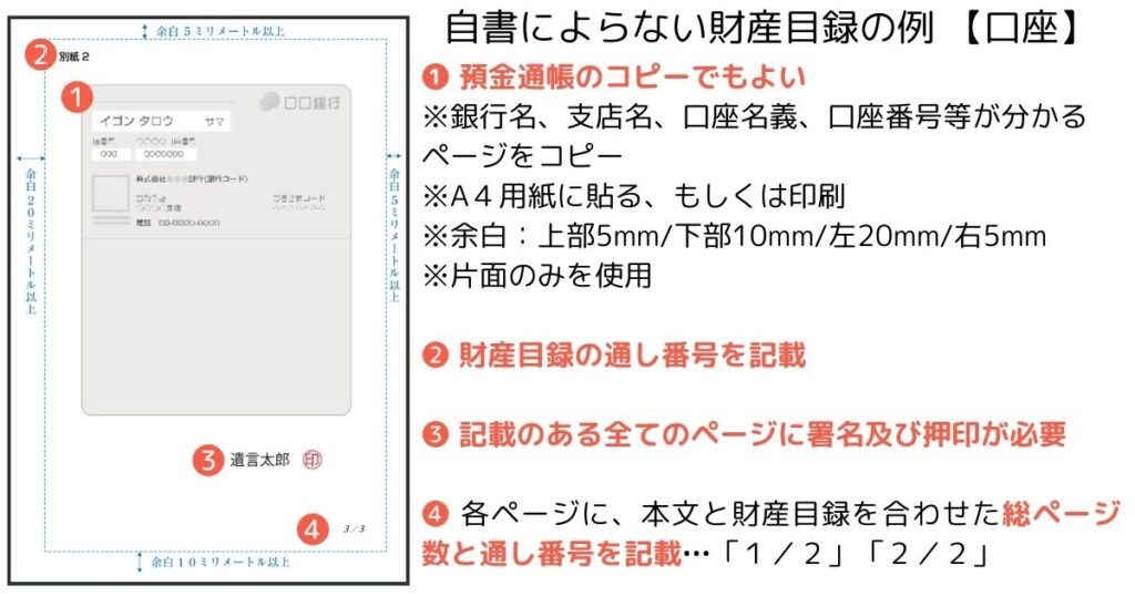 財産目録の書き方例 口座