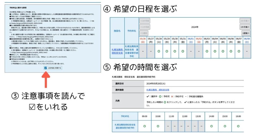 法務局手続き案内予約サービスの画面と使い方_2