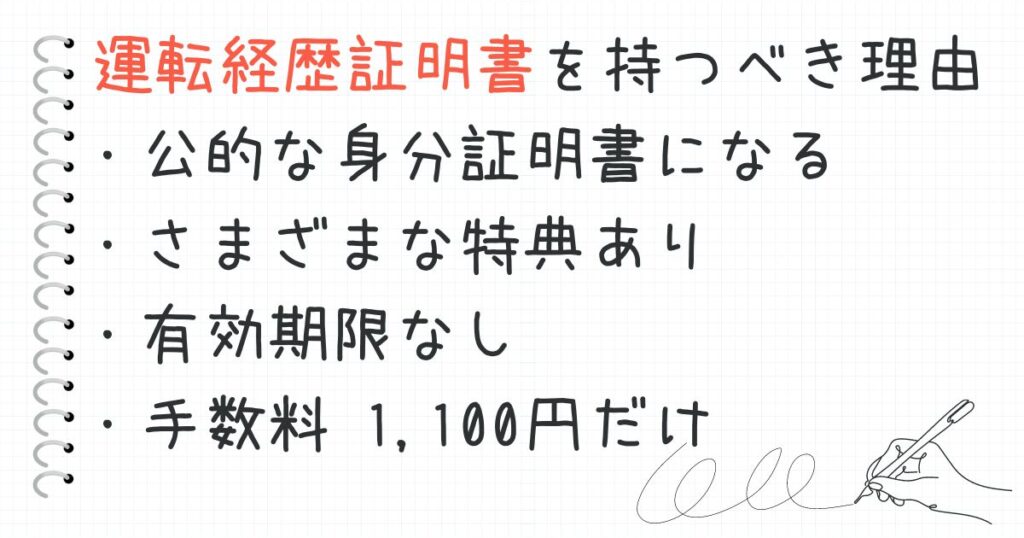 運転免許証を更新しないなら運転経歴証明書を持つべき理由