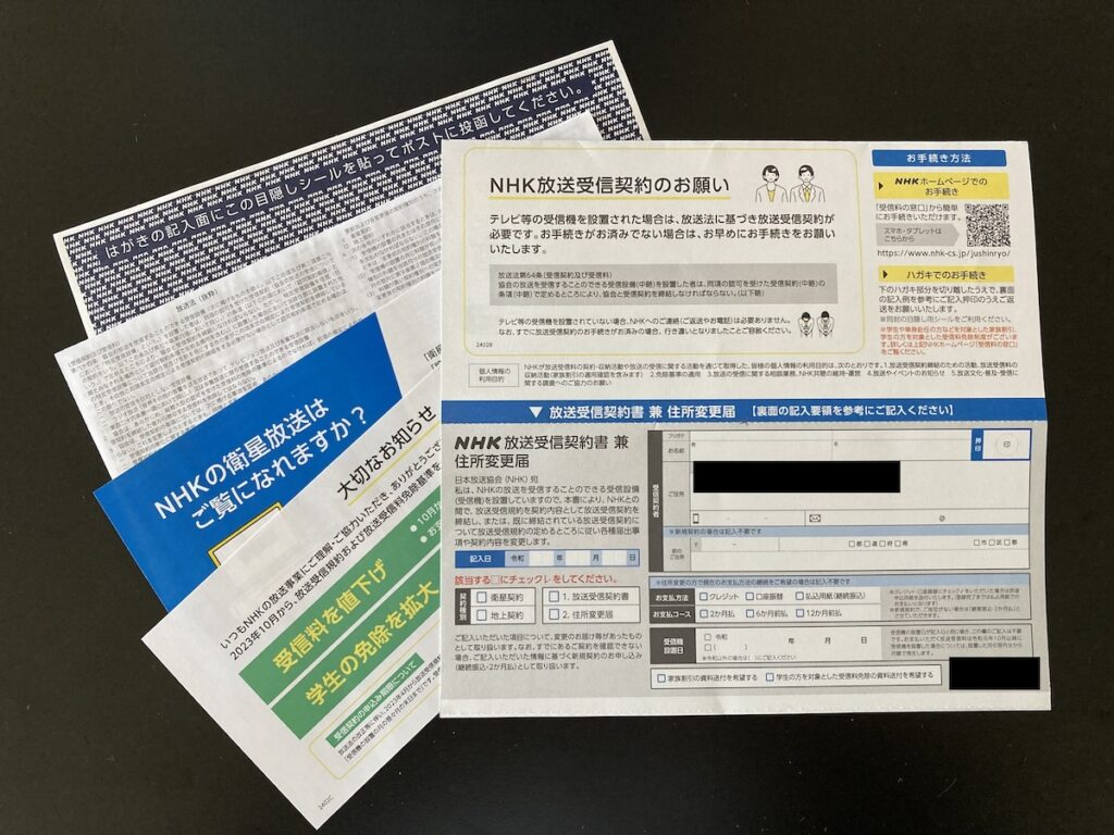 NHKからくる宛名なし郵便特別あて所配達郵便の内容物