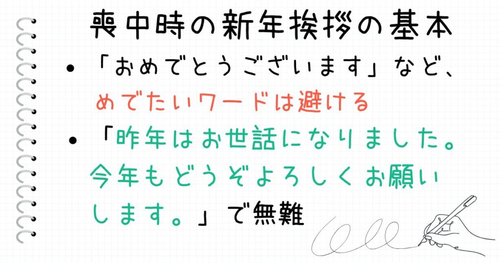 喪中時の新年挨拶の基本