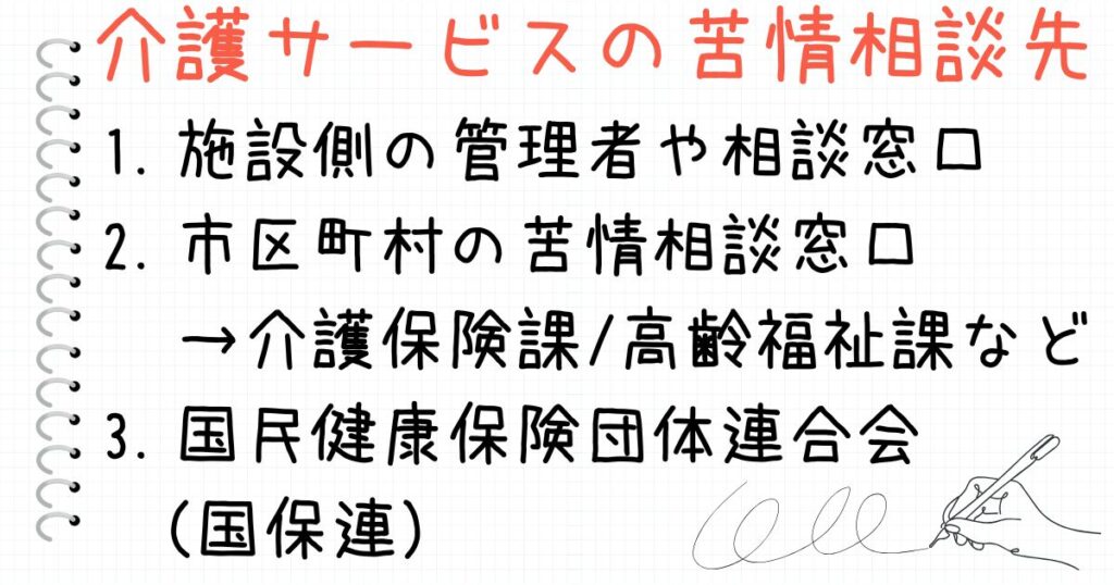 老人ホームや介護施設、介護サービスに関する苦情や問題の相談先・相談窓口