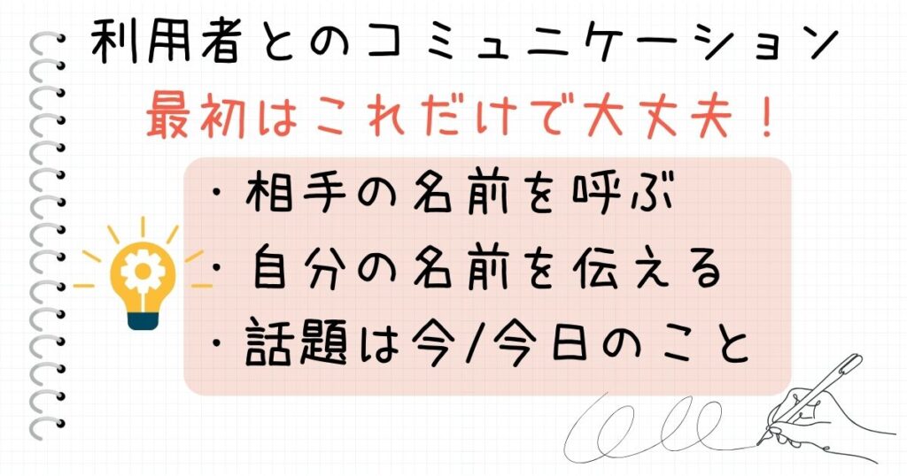 新人介護職 利用者とのコミュニケーションが苦手でもなんとかなる話題