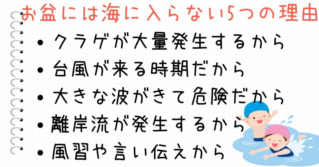 お盆期間には海に入らない5つの理由