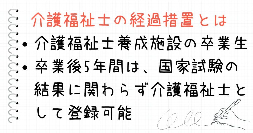介護福祉士の経過措置を簡単にわかりやすく