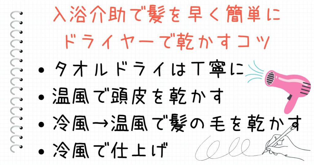 介護の入浴介助で高齢者の髪を早く簡単にドライヤーで乾かすコツ